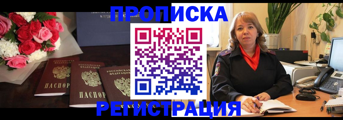 временная регистрация собственник в Вольске