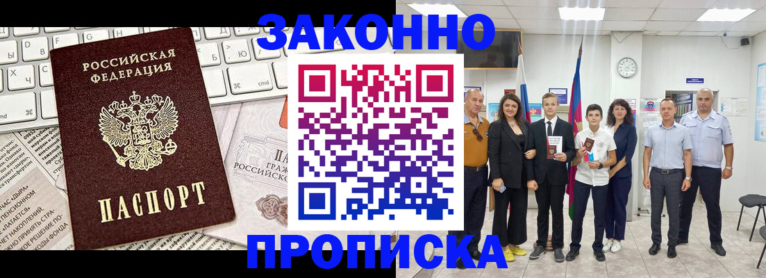 прописка регистрация в Вольске