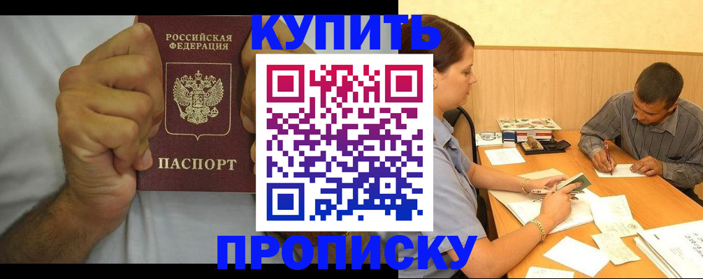 прописка штамп в Вольске