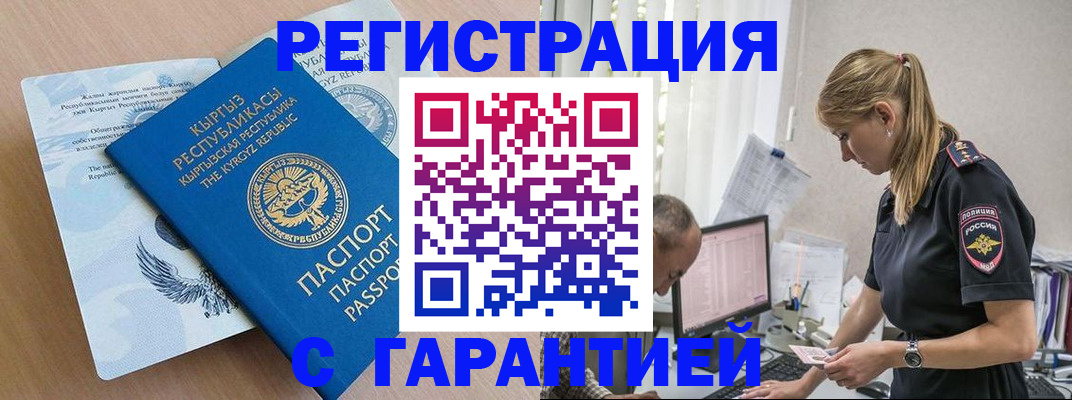 прописка для школы в Вольске